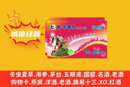来宾市兴宾回收商超卡